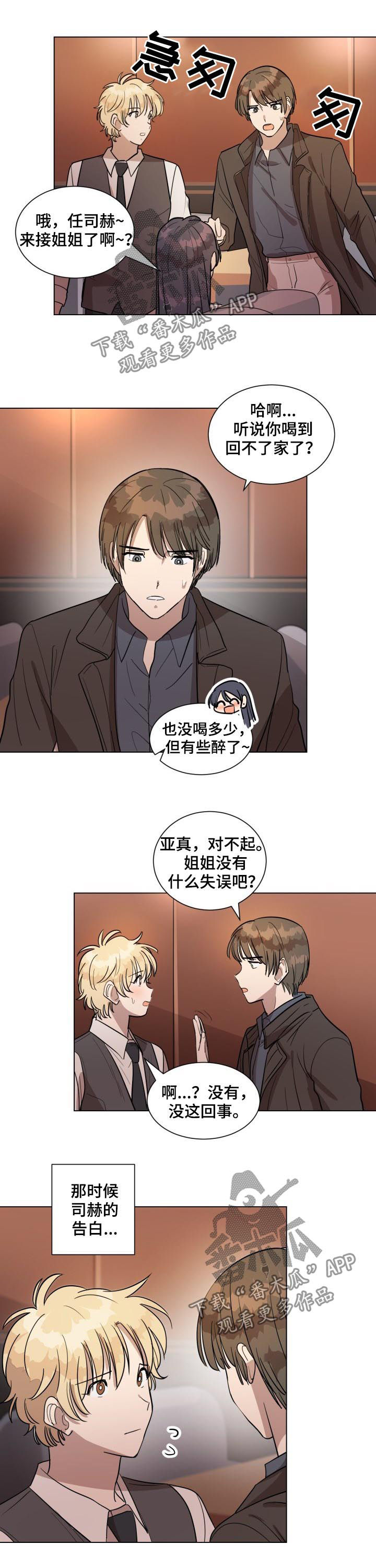 一个美丽的误会漫画,第29章：只是错觉2图