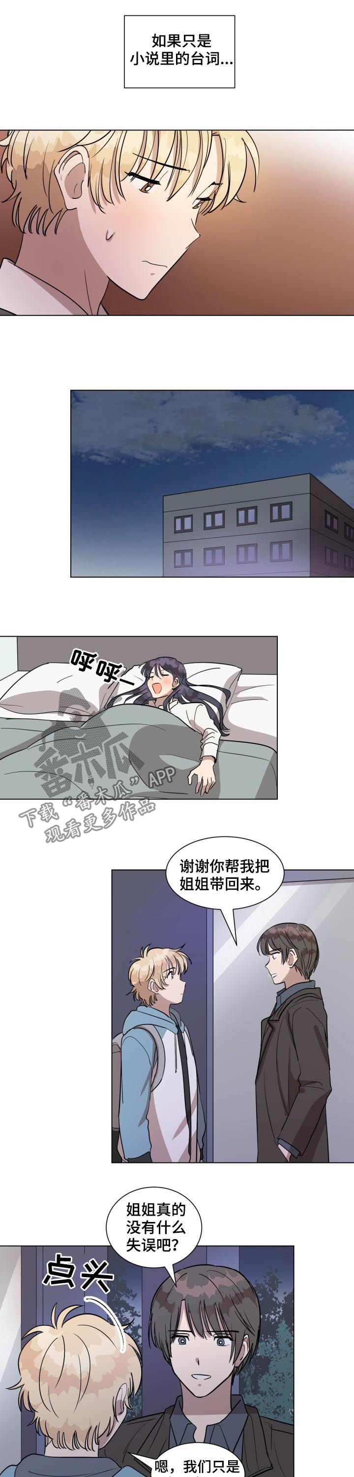 一个美丽的误会漫画,第29章：只是错觉3图