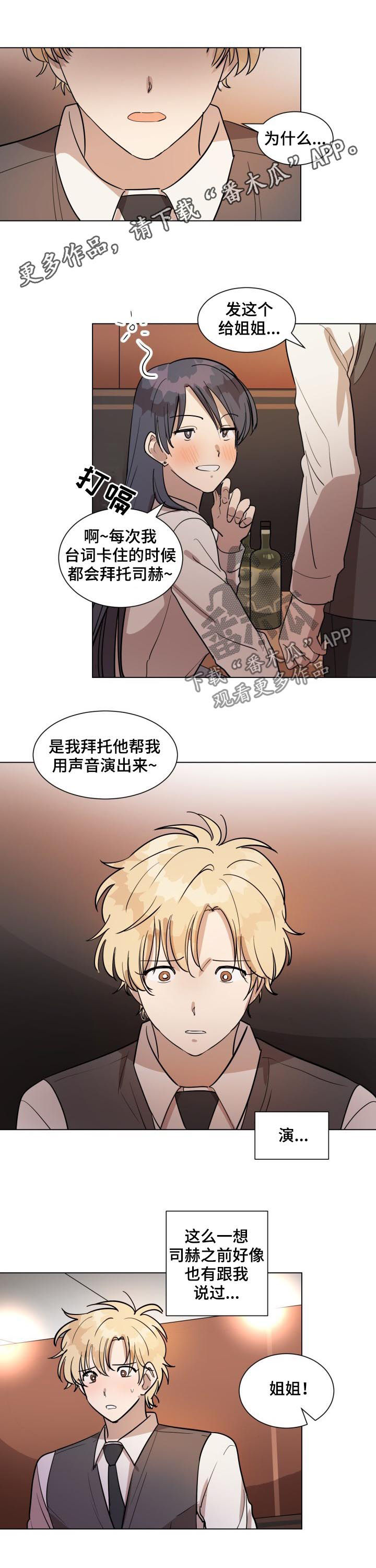 一个美丽的误会漫画,第29章：只是错觉1图