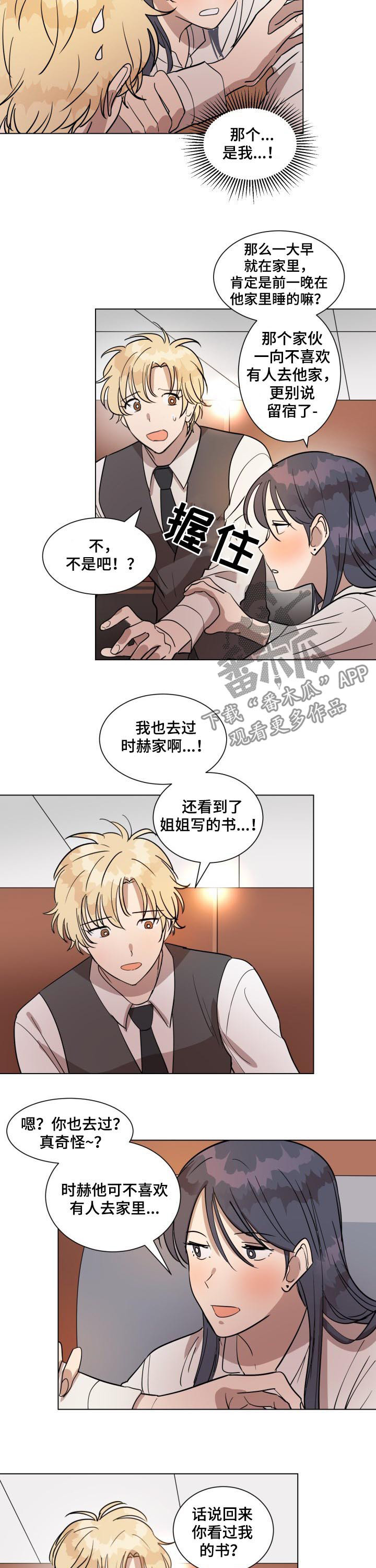 美丽的误会01漫画,第28章：录音5图