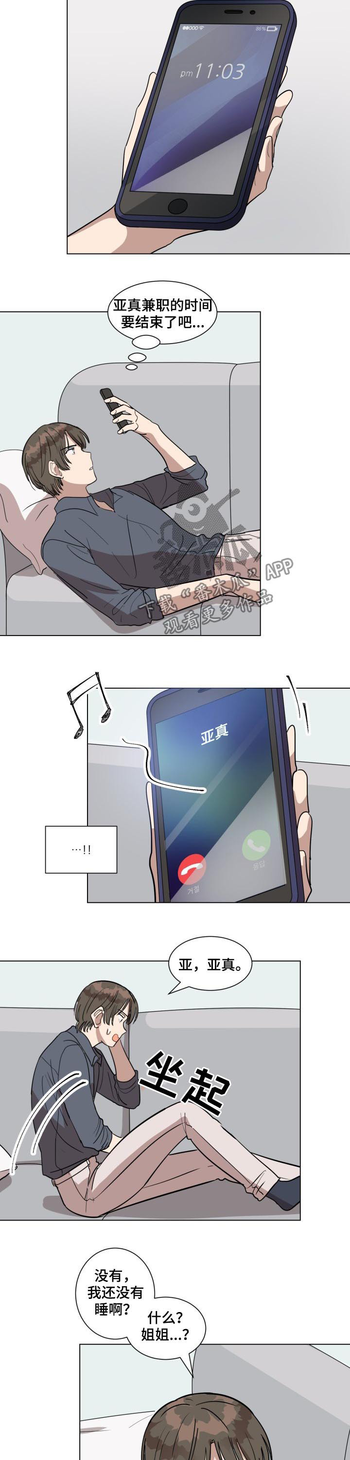 美丽的误会01漫画,第28章：录音2图