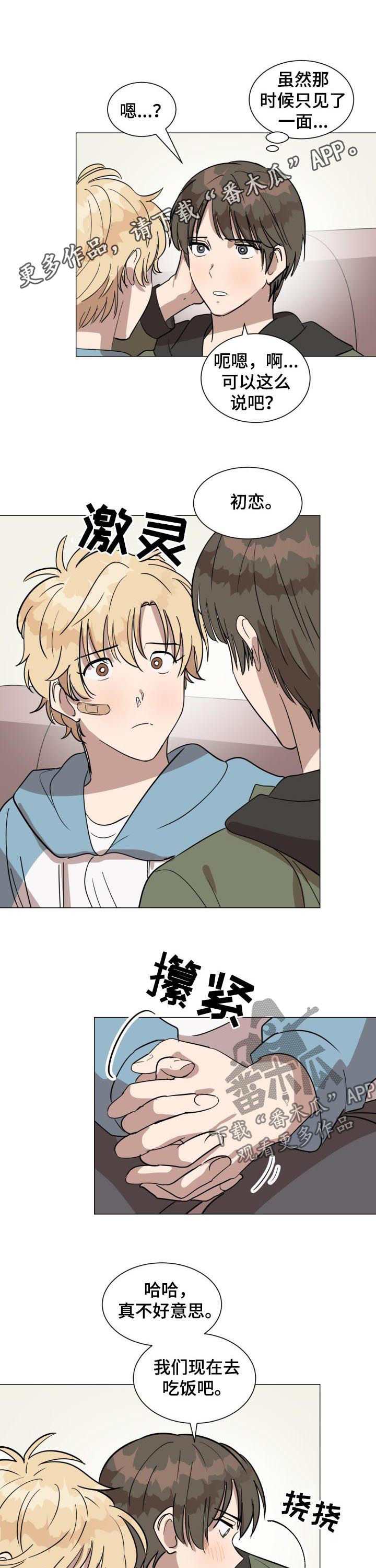 一个美丽的误会漫画,第24章：好了吗1图