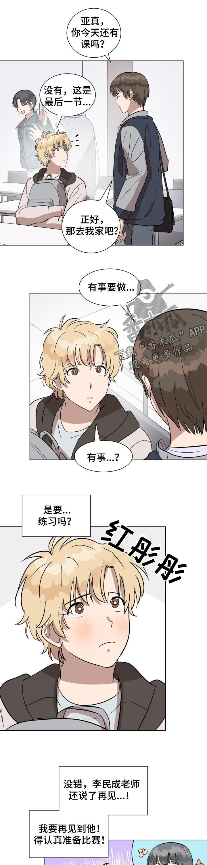 一个美丽的误会漫画,第24章：好了吗4图