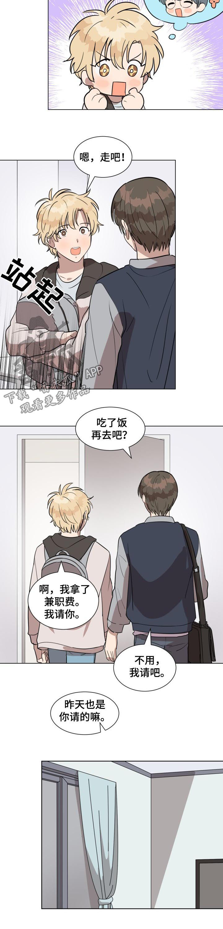 一个美丽的误会漫画,第24章：好了吗5图