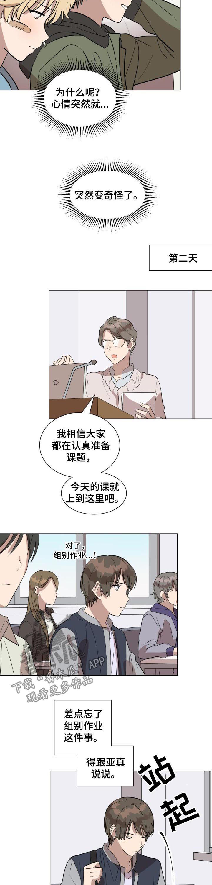 一个美丽的误会漫画,第24章：好了吗2图