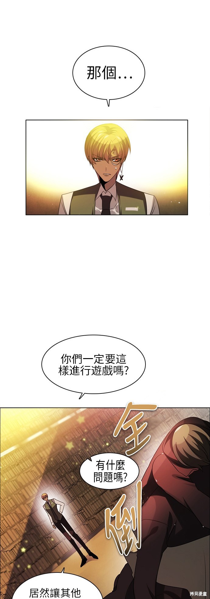 归零游戏漫画完结了吗漫画,第56话1图