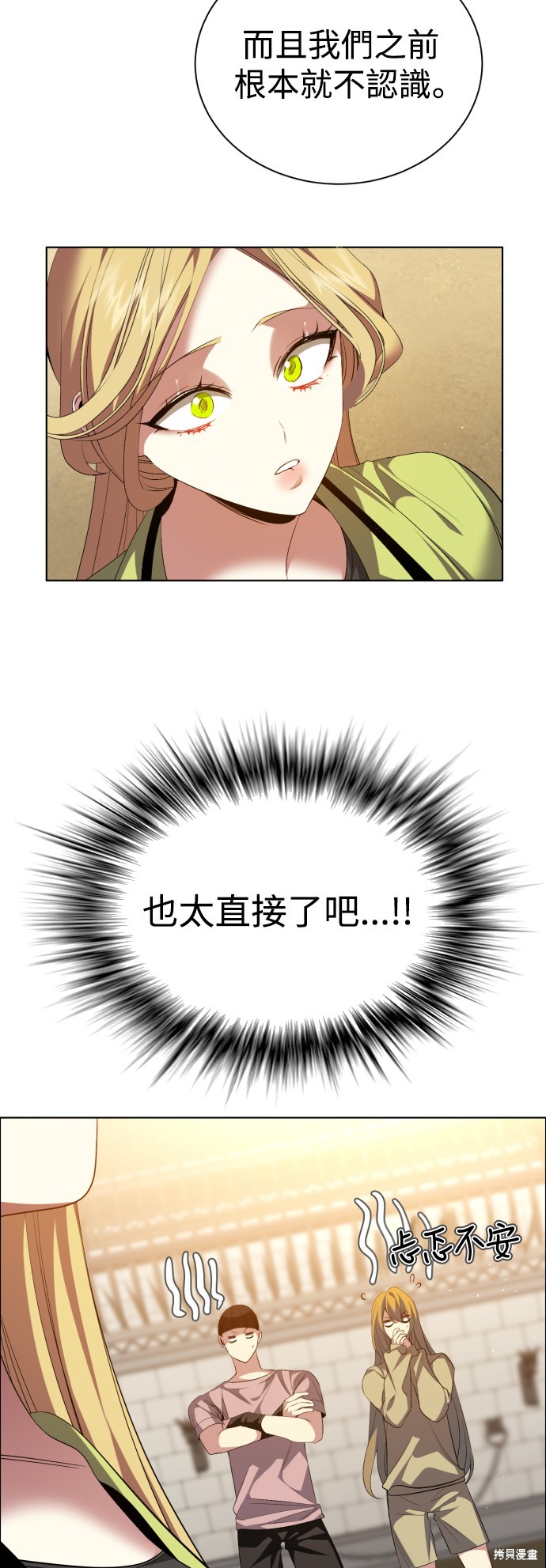 归零游戏漫画完结了吗漫画,第335话3图