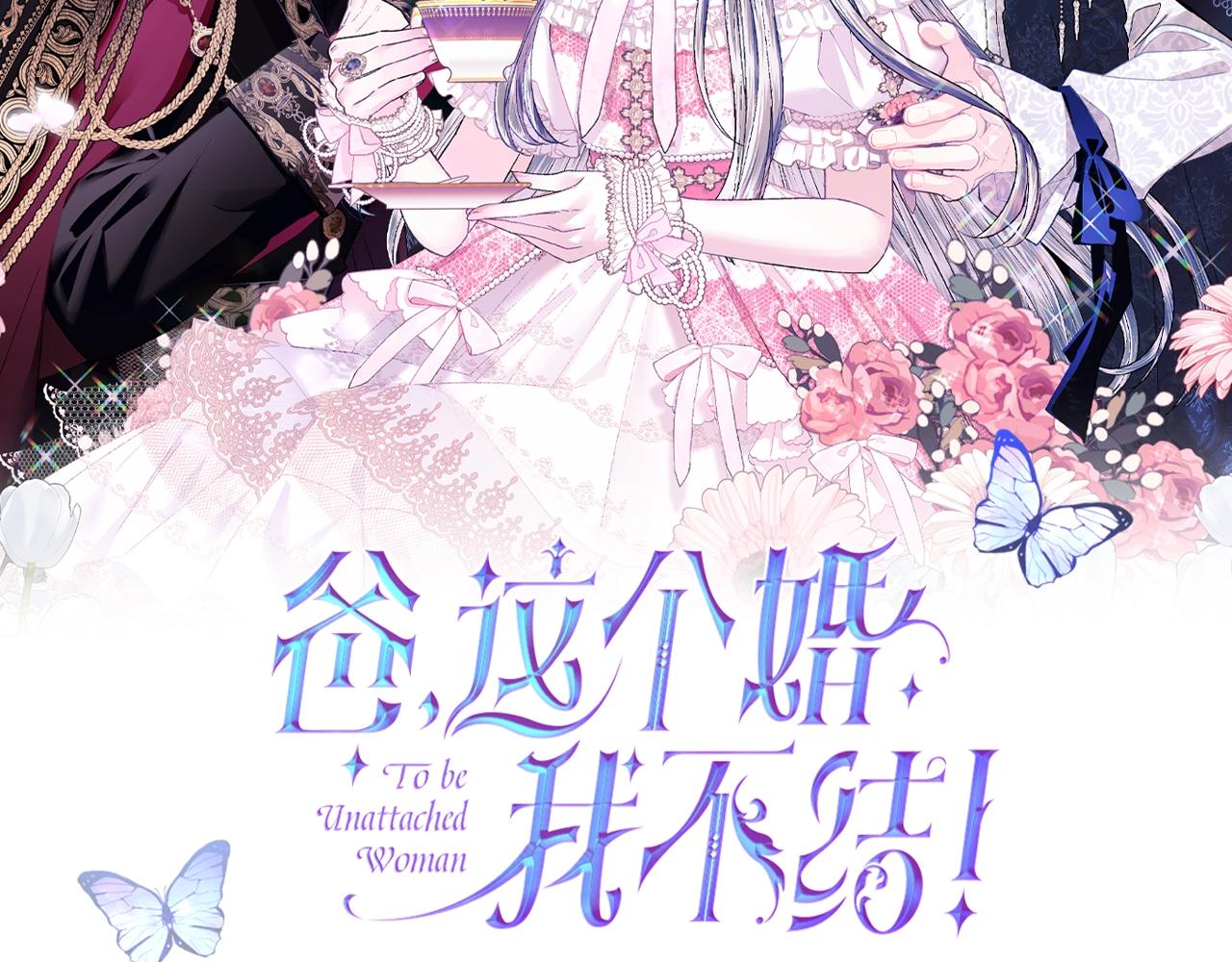 这个婚我不结!漫画免费全集漫画,第79话 误会解除2图