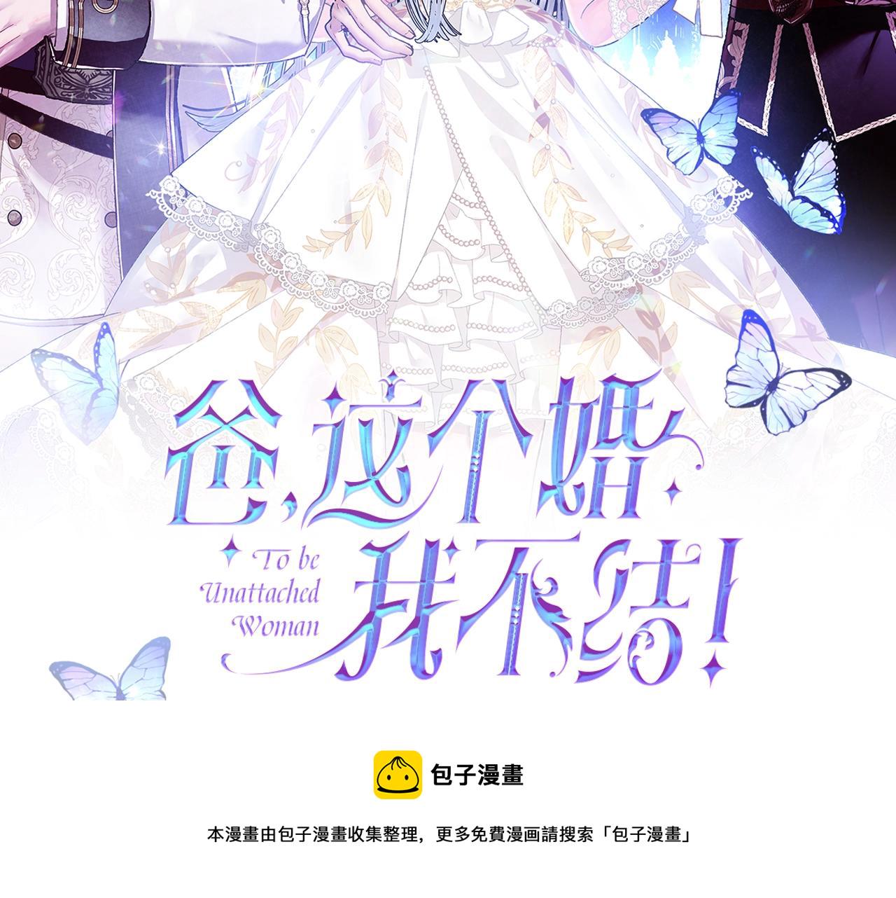 爸这个婚我不结漫画免费观看奇漫屋漫画,第50话 男友主权2图