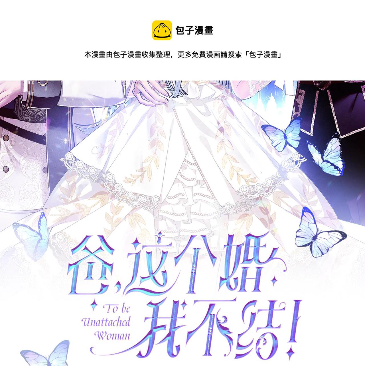爸这个婚我不结漫画免费观看番外漫画,第51话 许愿2图