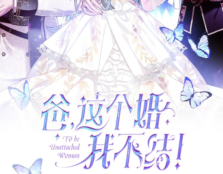 爸这个婚我不结了漫画免费观看漫画,第41话 手撕前任2图