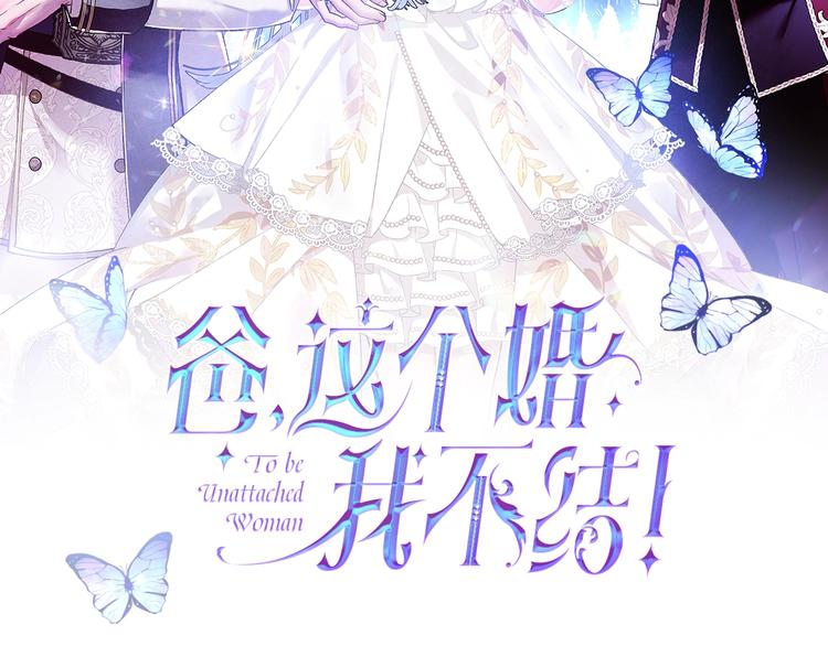 爸这个婚我不结漫画107漫画,第25话 像天使一样2图