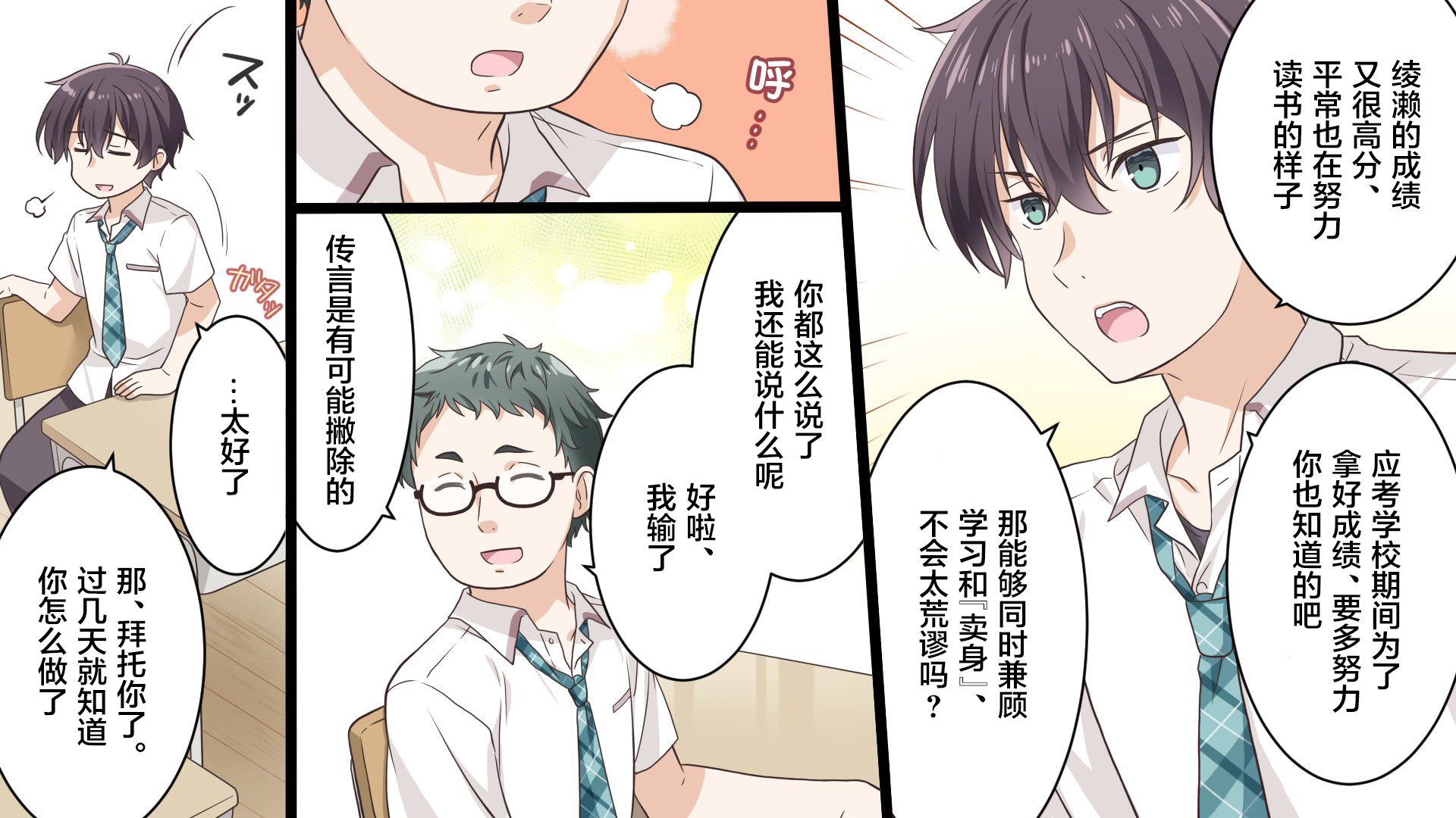 义妹生活第4集什么时候出漫画,第1.8话4图