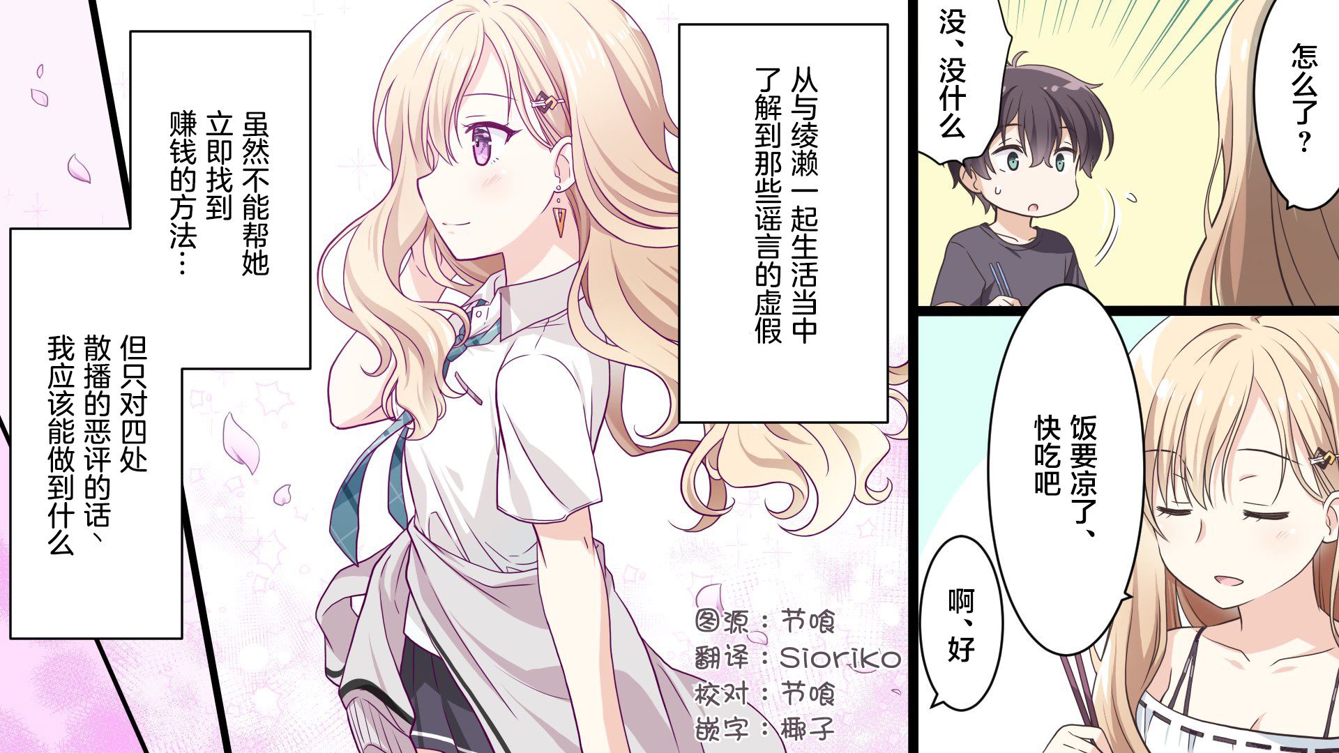 义妹生活第4集什么时候出漫画,第1.8话1图