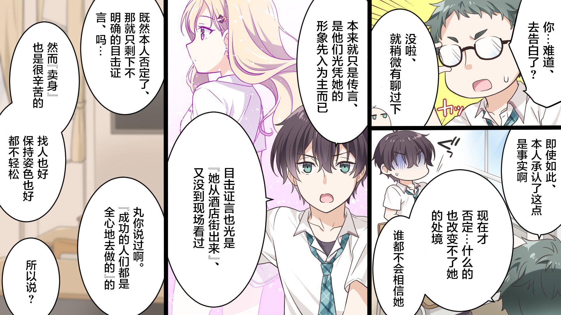 义妹生活第4集什么时候出漫画,第1.8话3图