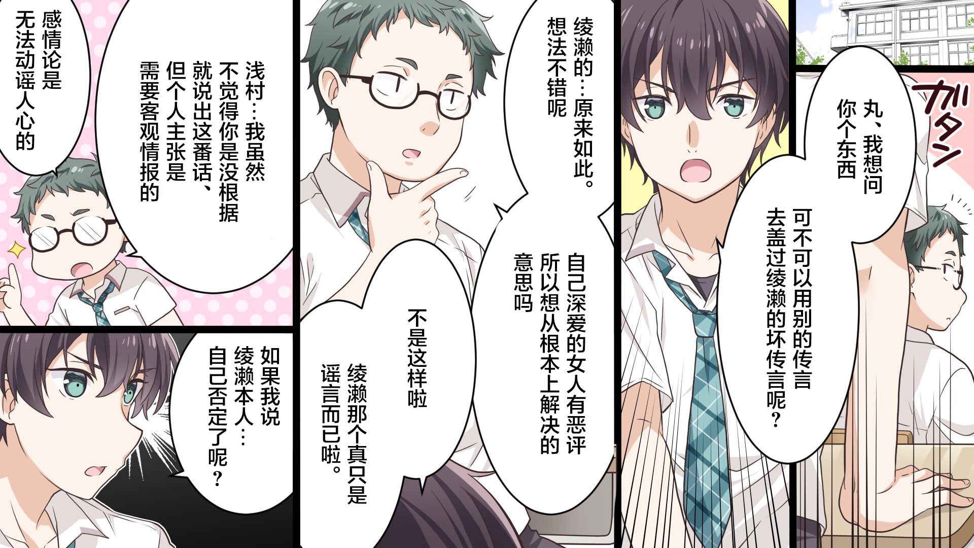 义妹生活第4集什么时候出漫画,第1.8话2图