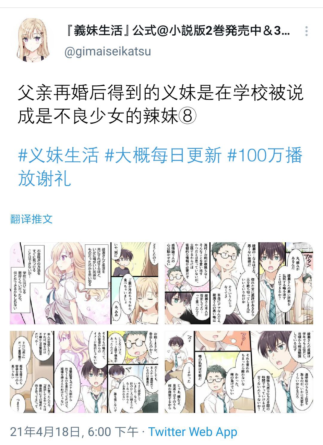 义妹生活第4集什么时候出漫画,第1.8话5图