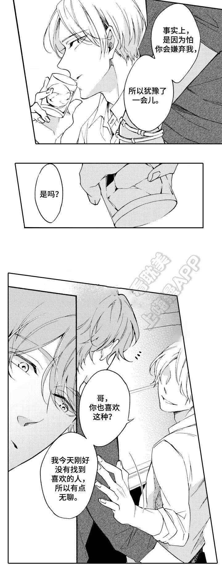 下岗之后大有可为漫画,第27话3图