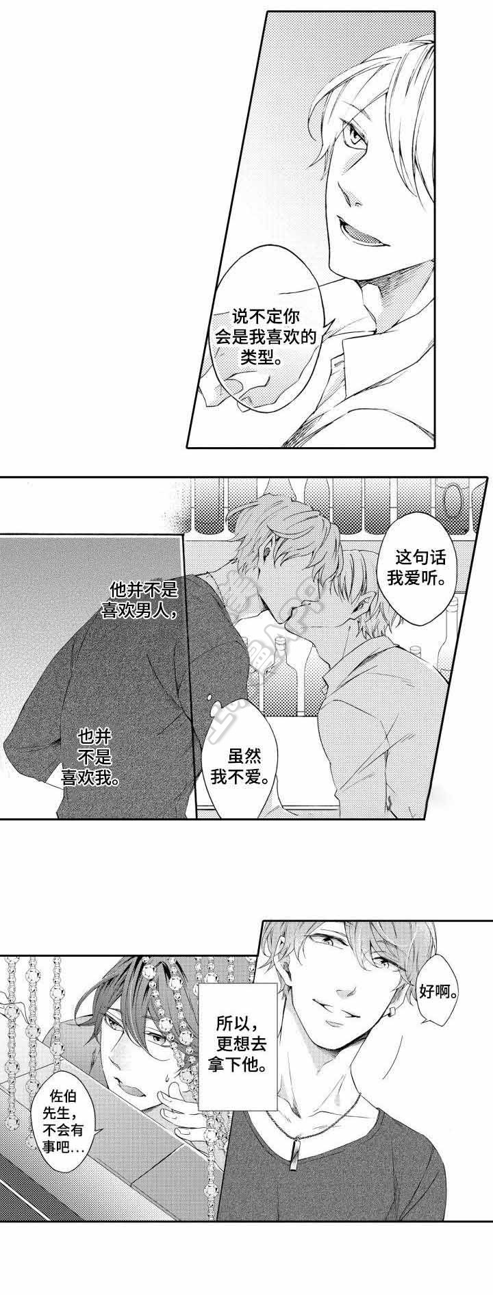 下岗之后大有可为漫画,第27话4图