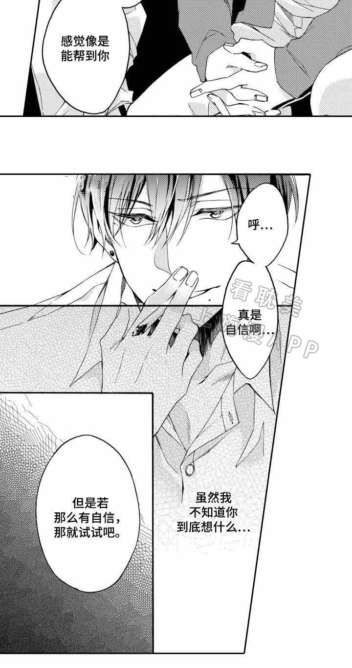 下岗再就业人员漫画,第26话2图