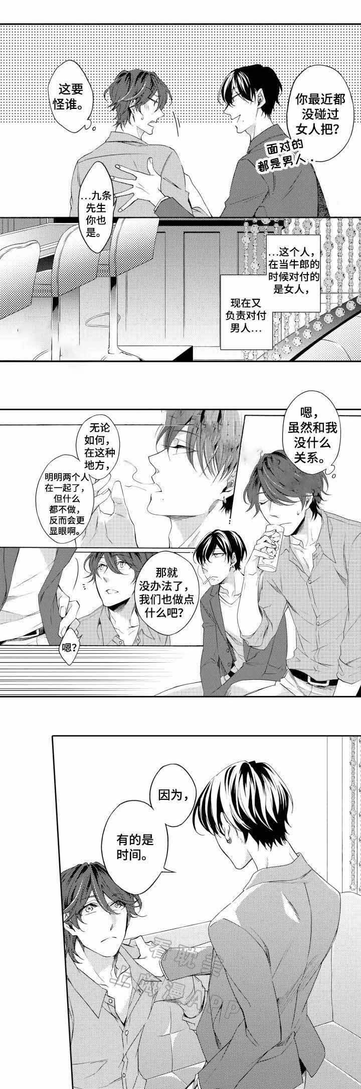 下岗了吗漫画,第28话1图
