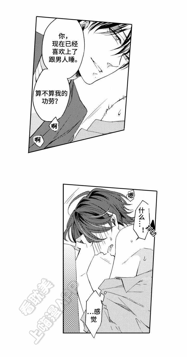 下岗了吗漫画,第28话4图