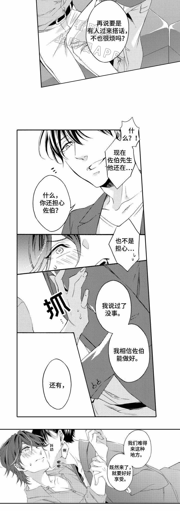下岗了吗漫画,第28话2图