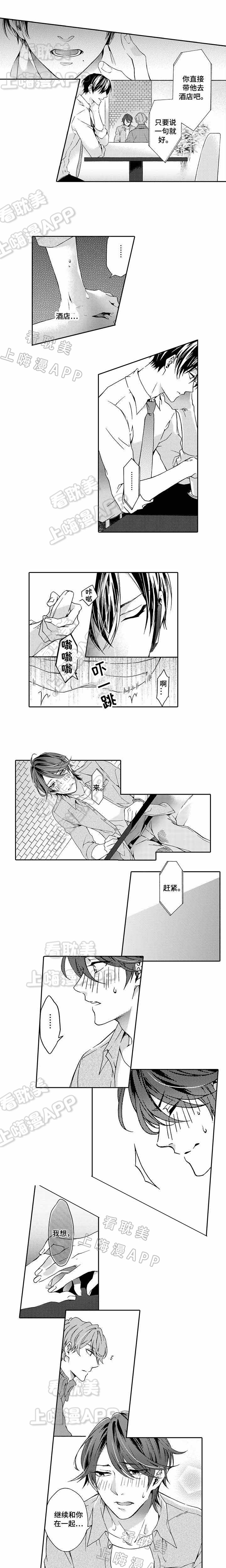下岗职工再就业漫画,第8话4图
