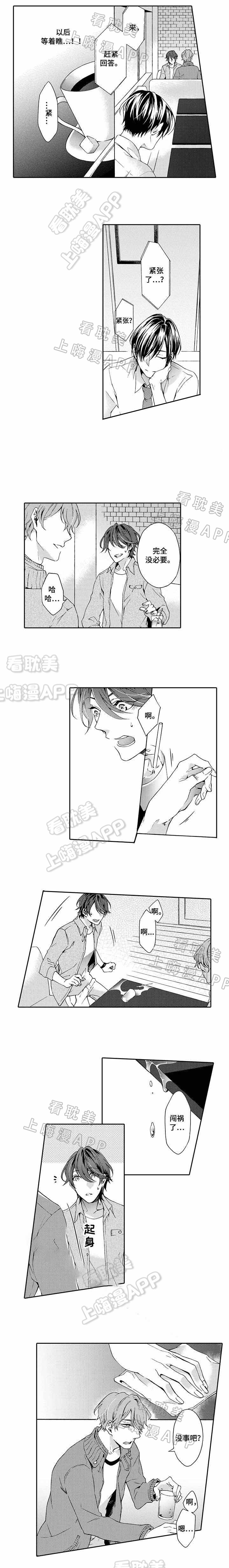 下岗职工再就业漫画,第8话2图