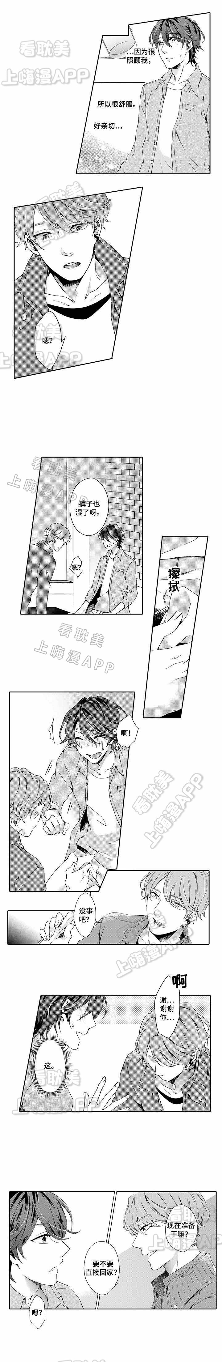 下岗职工再就业漫画,第8话3图