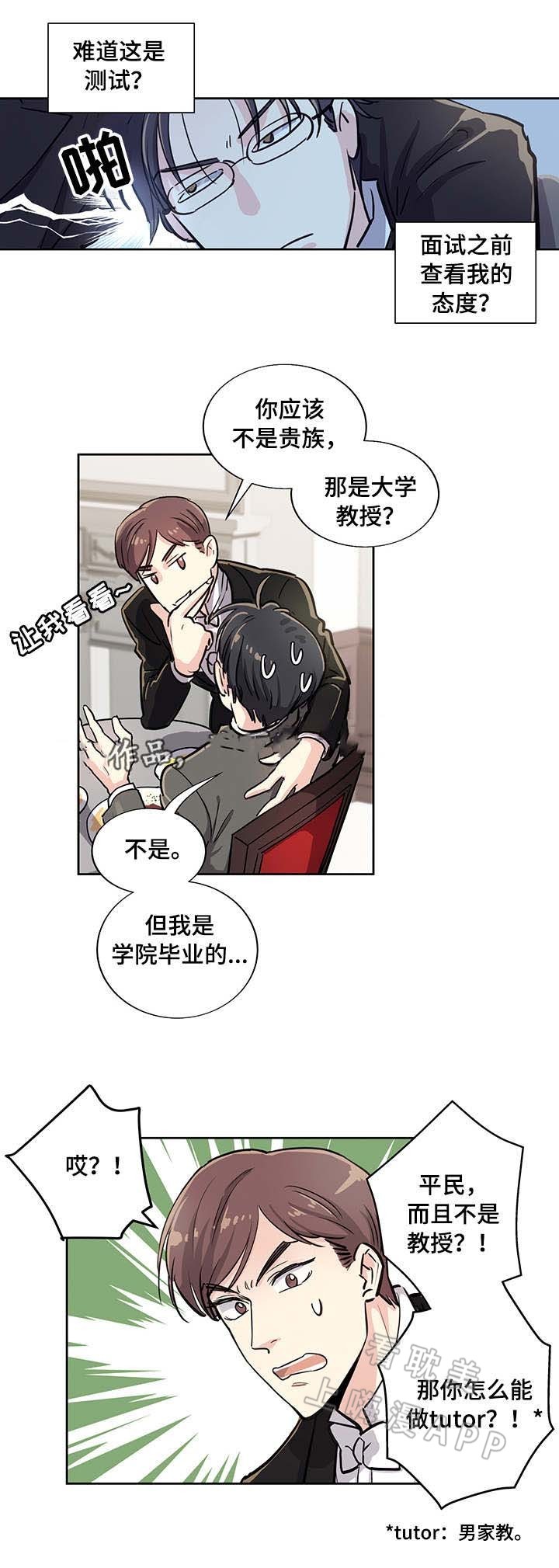 如何成为公爵夫人全部章节漫画,第5话3图