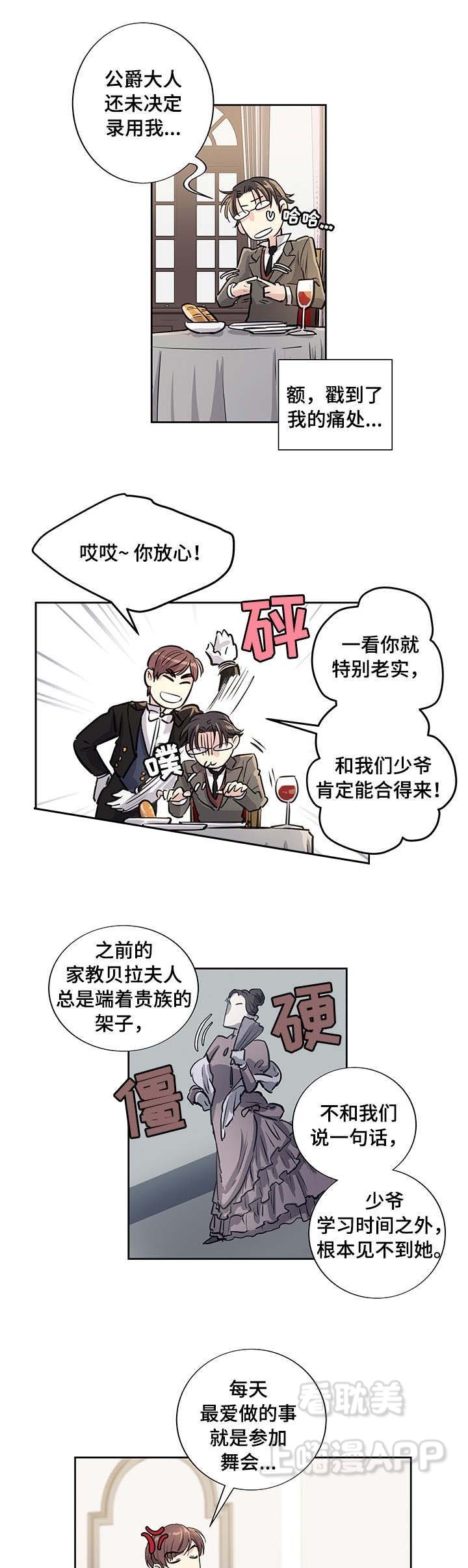 如何成为公爵夫人全部章节漫画,第5话4图