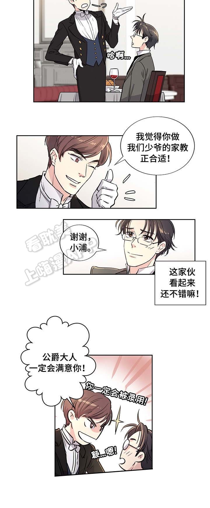 如何成为公爵夫人全部章节漫画,第5话5图