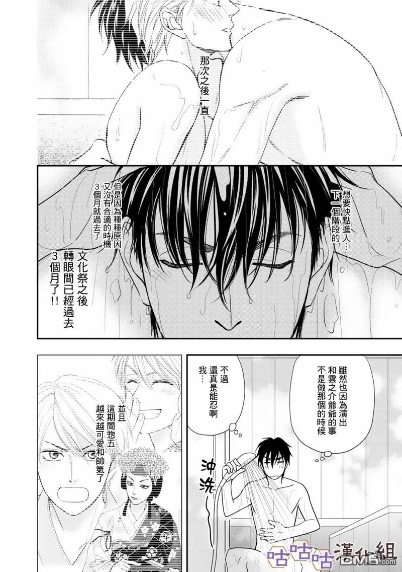 花恋情歌歌曲漫画,第31话2图
