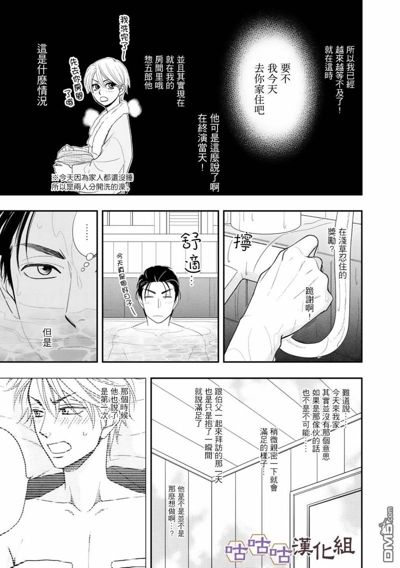 花恋情歌歌曲漫画,第31话3图