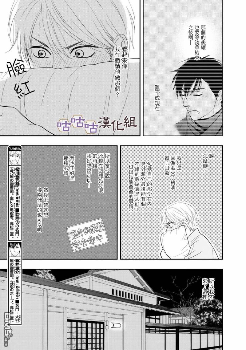 花恋情歌歌曲漫画,第31话5图
