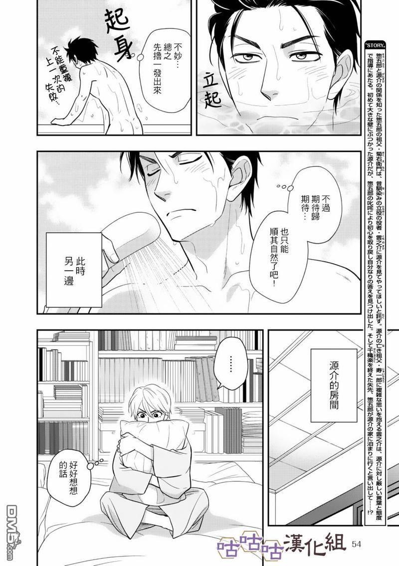 花恋情歌歌曲漫画,第31话4图