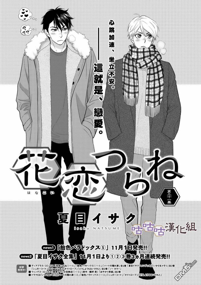 花恋情歌歌曲漫画,第31话1图