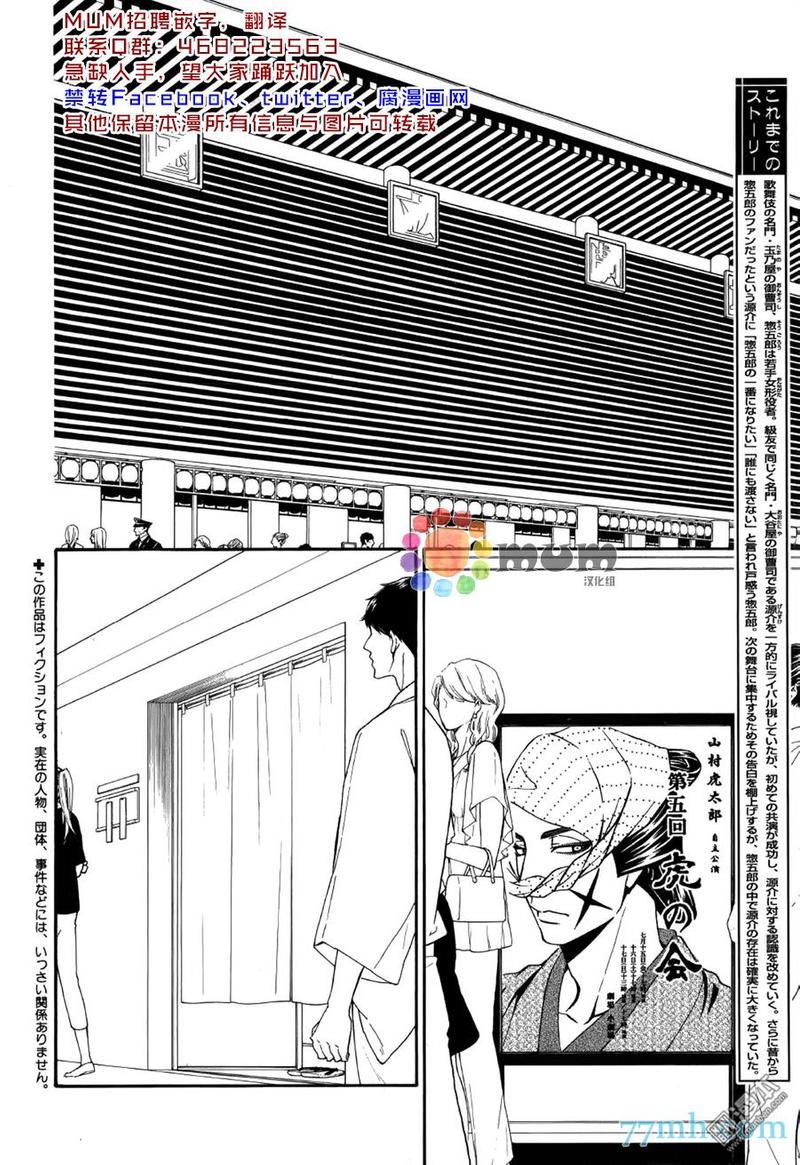 花恋情歌歌曲漫画,第7话2图