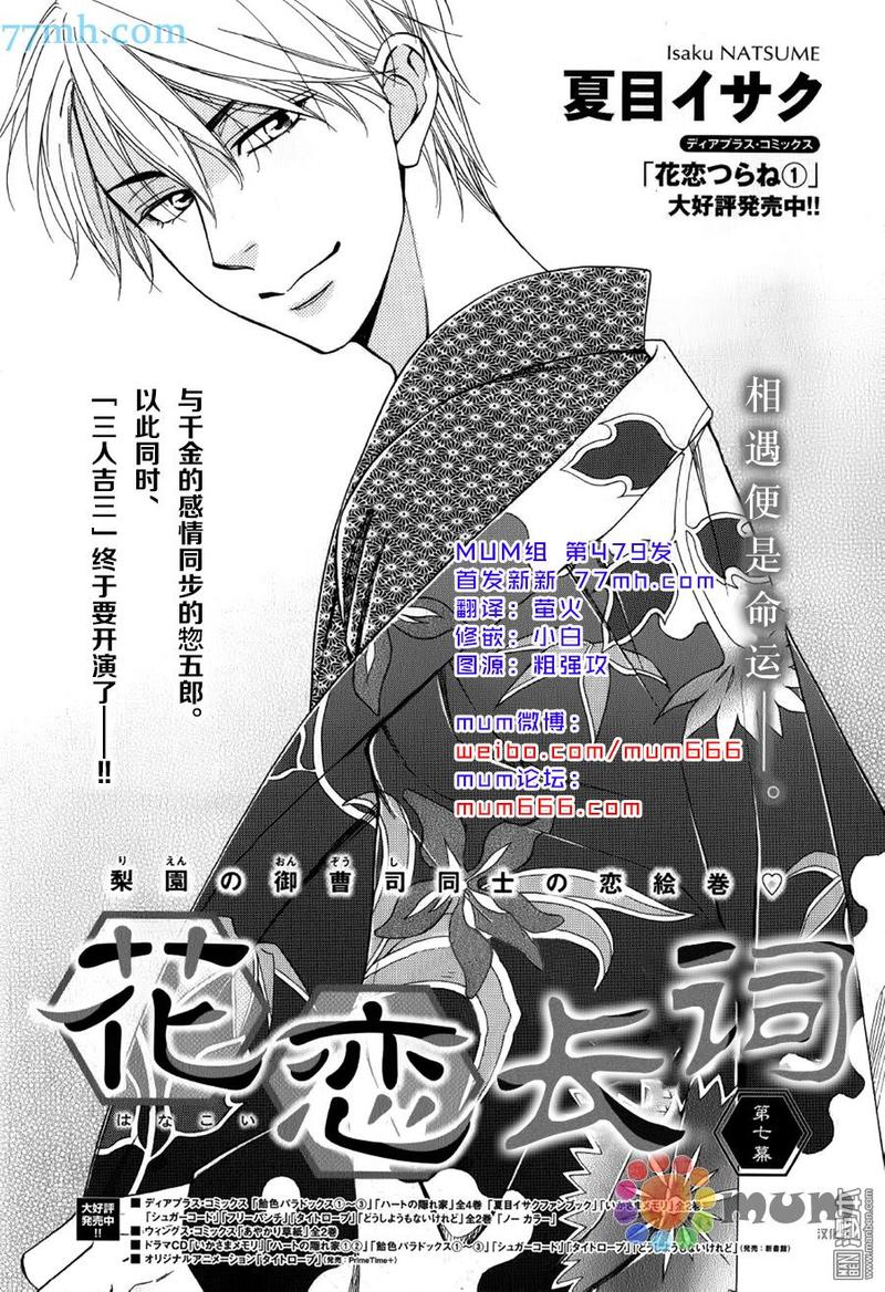 花恋情歌歌曲漫画,第7话1图