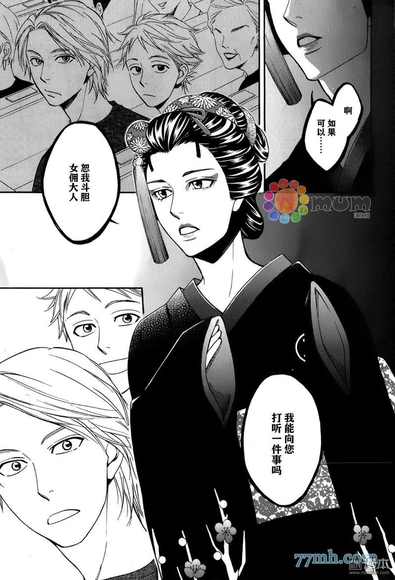 花恋情歌歌曲漫画,第7话5图