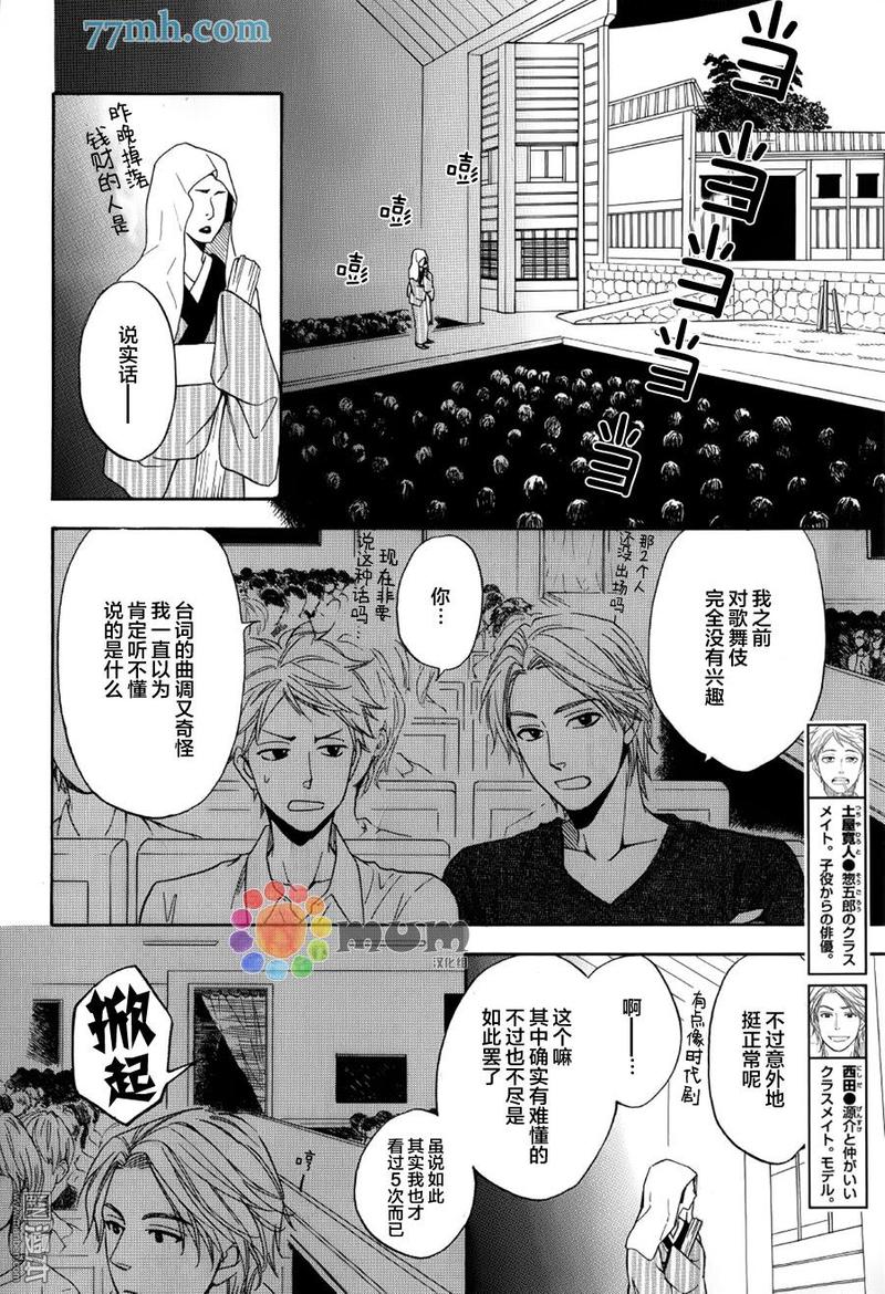 花恋情歌歌曲漫画,第7话4图