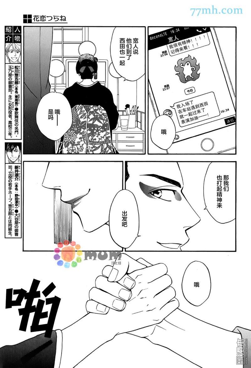 花恋情歌歌曲漫画,第7话3图