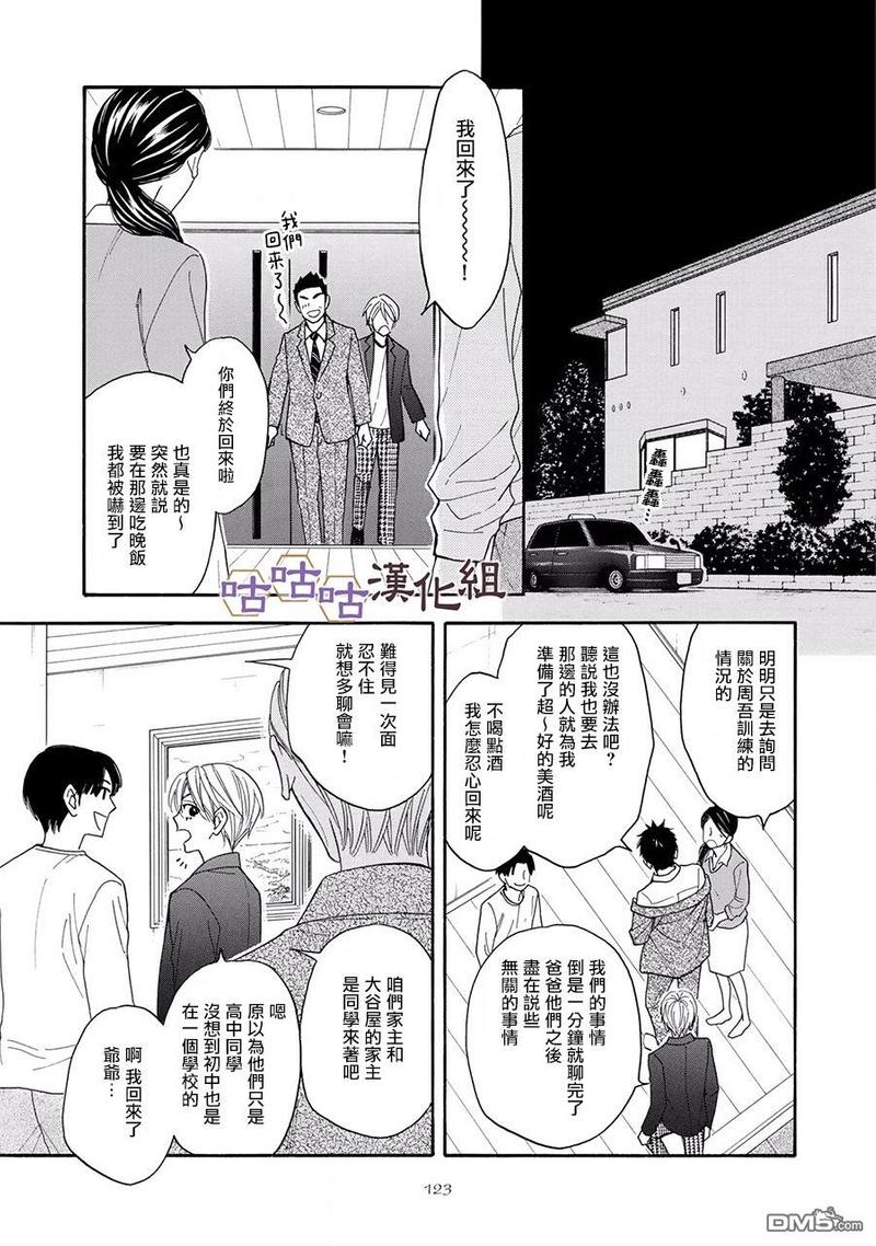 花恋情歌歌曲漫画,第24话5图