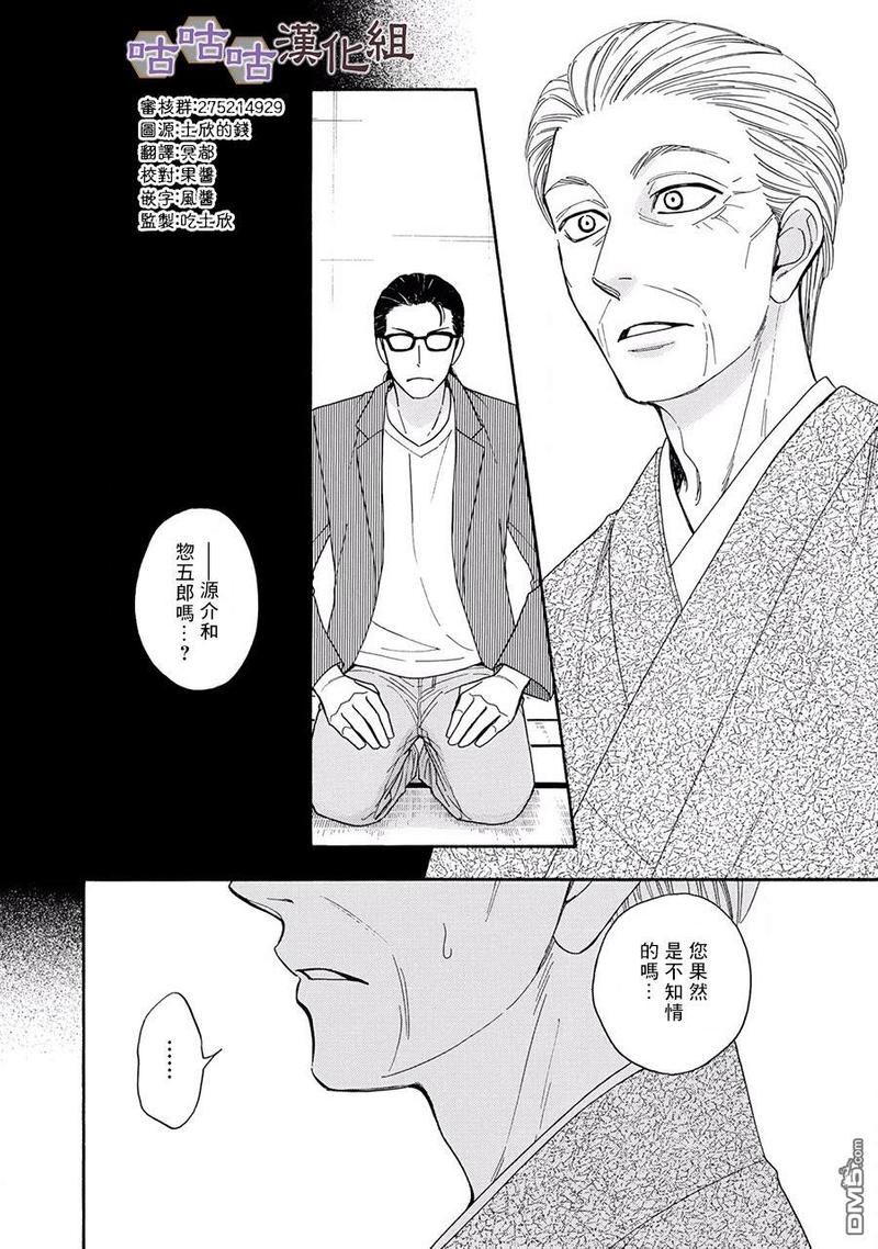 花恋情歌歌曲漫画,第24话2图