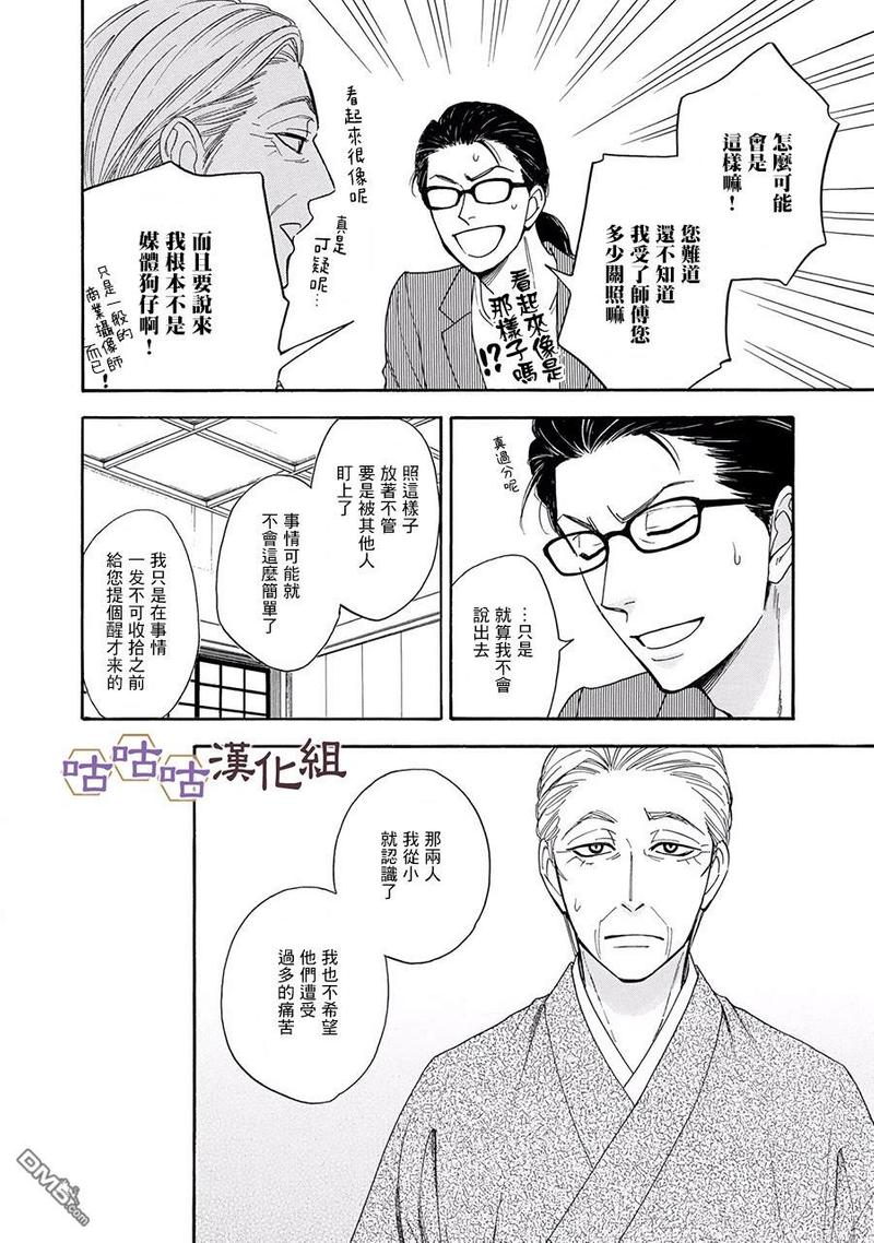 花恋情歌歌曲漫画,第24话4图