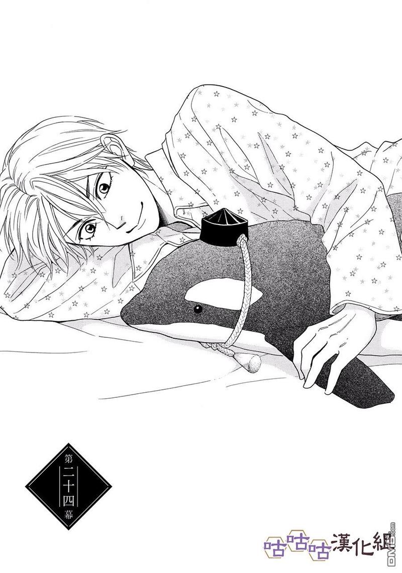 花恋情歌歌曲漫画,第24话1图