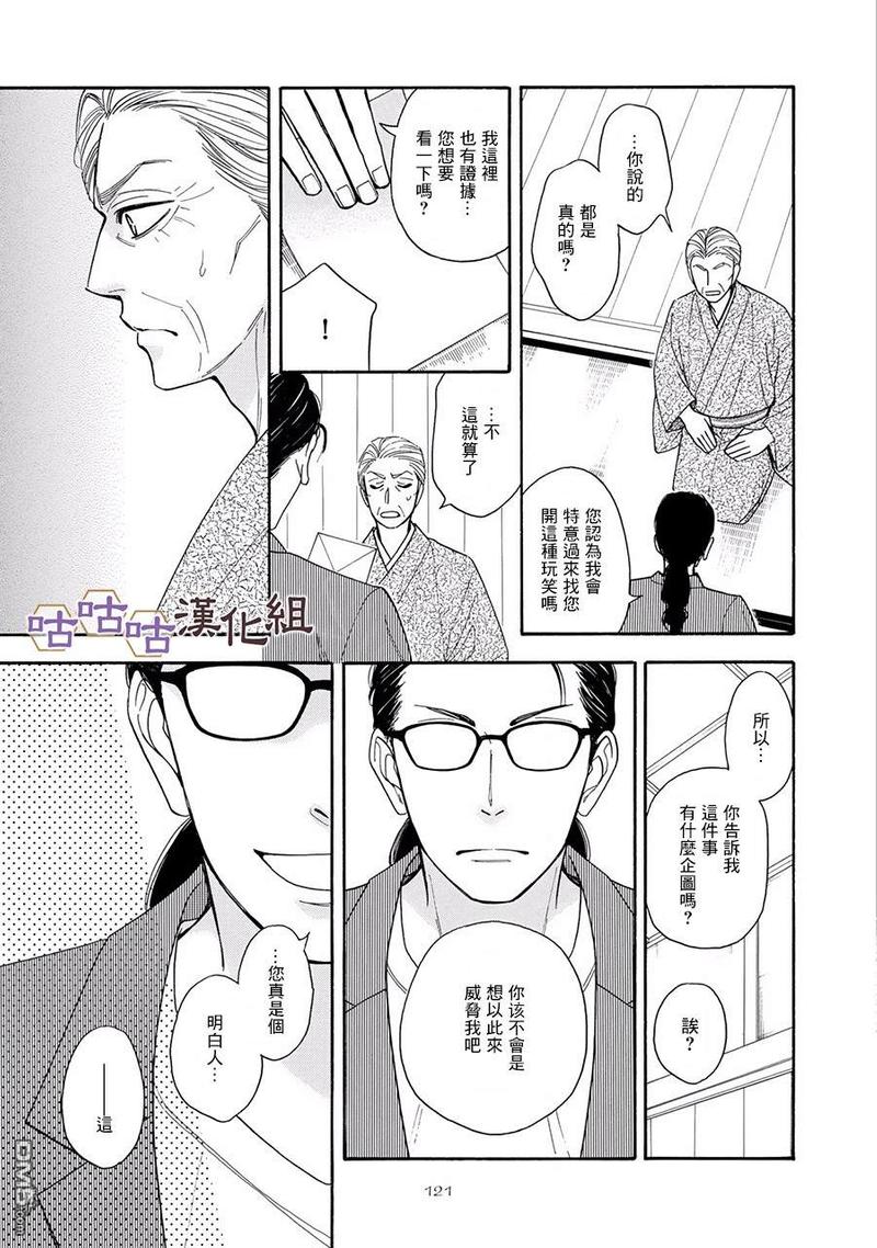 花恋情歌歌曲漫画,第24话3图
