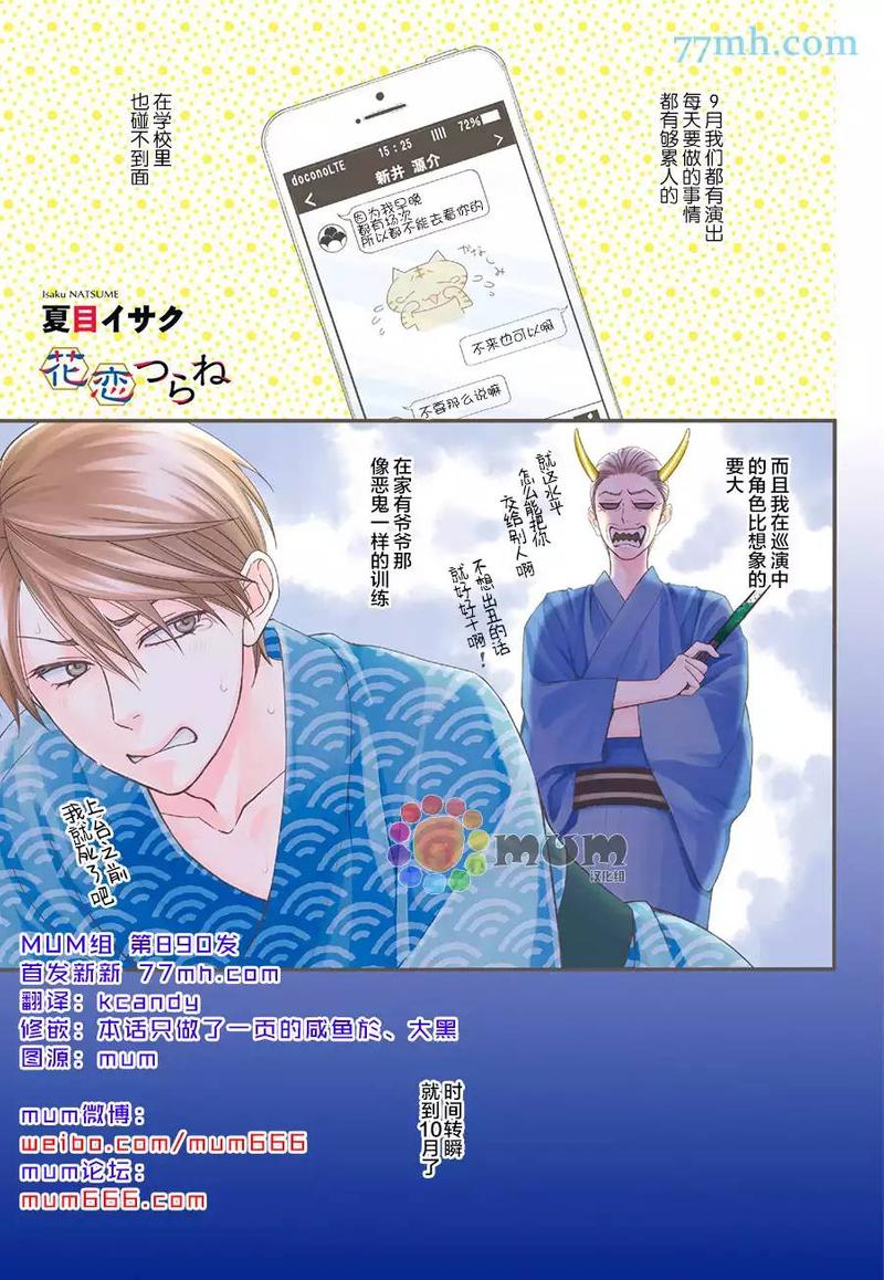 花恋情歌歌曲漫画,第15话1图