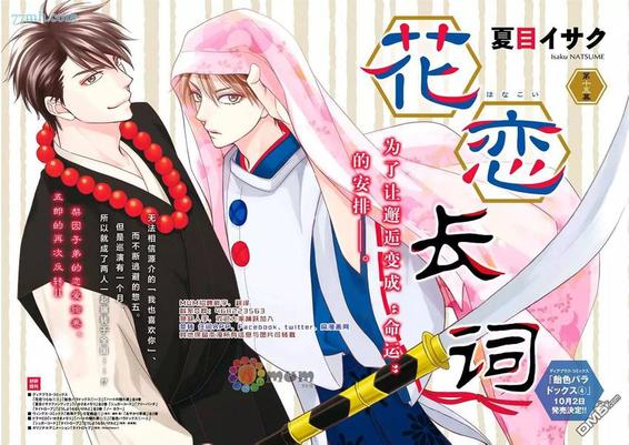 花恋情歌歌曲漫画,第15话2图